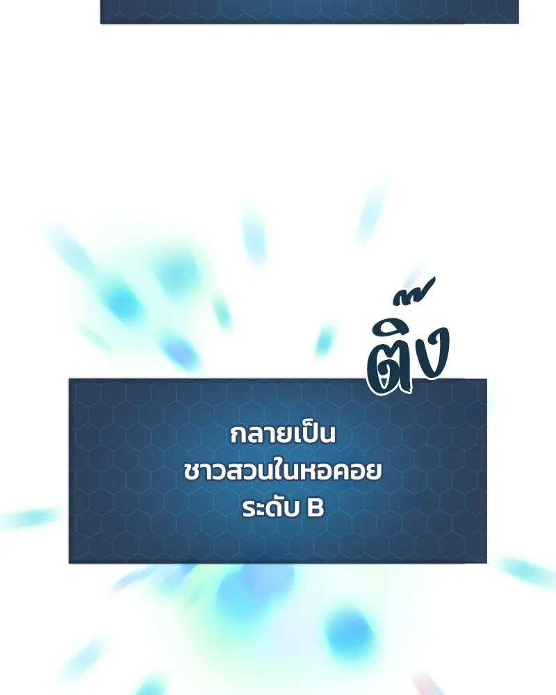 ปลูกผักพิชิตหอคอย ตอนที่ 120 รูปที่ 19