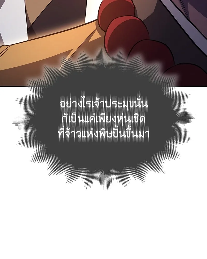 เกิดอีกทีเป็นว่าที่ประมุขลัทธิมาร ตอนที่ 149 รูปที่ 5