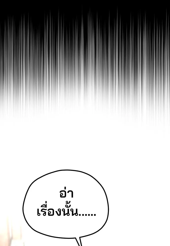 เส้นทางสู่เทพมาร ตอนที่ 133 รูปที่ 50