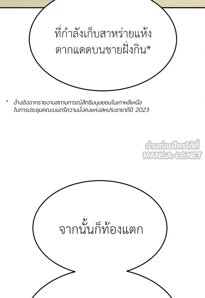 สนามเด็กล่า ตอนที่ 30 รูปที่ 135