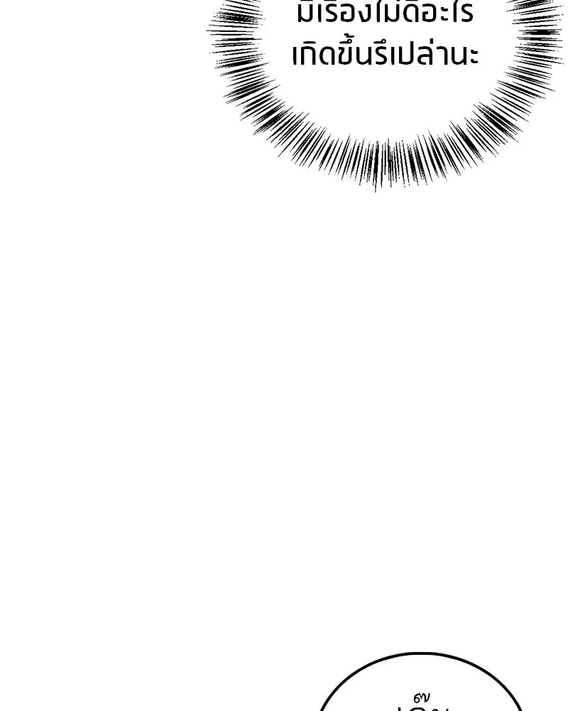 สุดยอดเทรนเนอร์แห่งยุทธภพ ตอนที่ 37 กลุ่มการค้าช่อนรยู รูปที่ 8