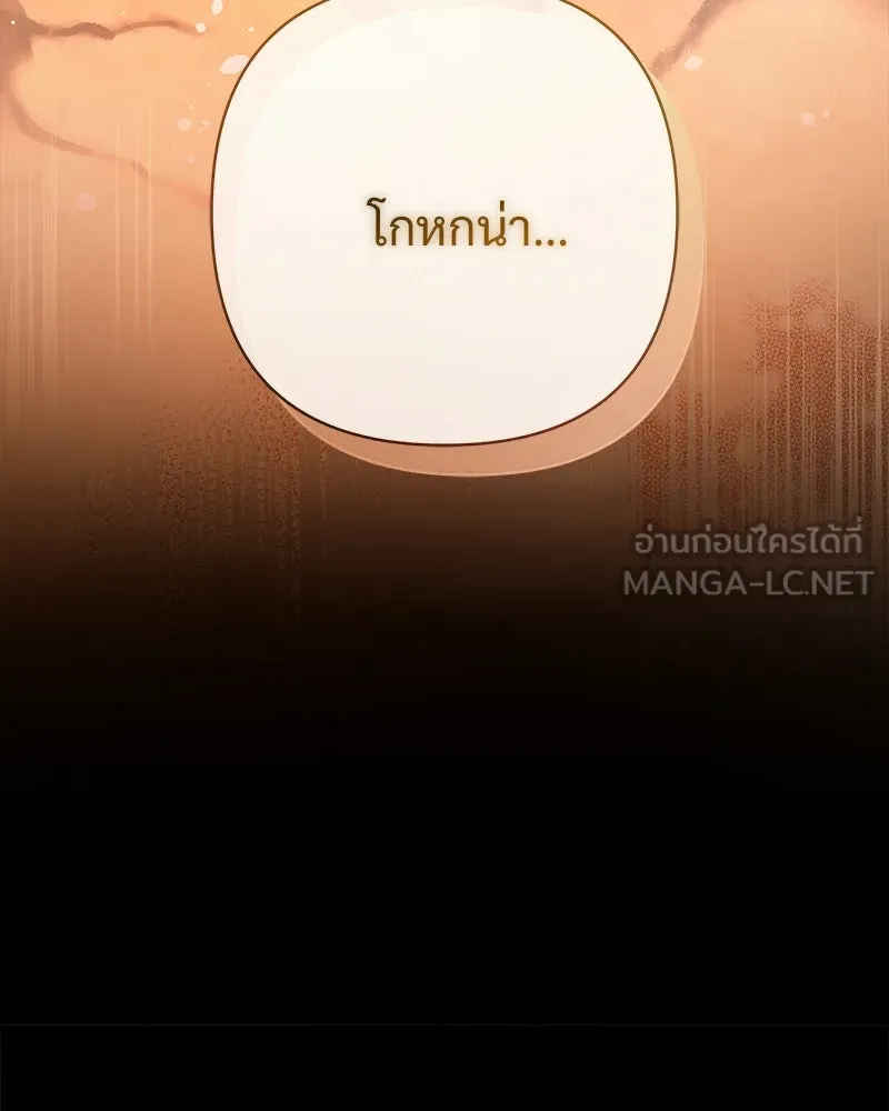 เจ้าสาวแกรนด์ดยุกปีศาจ ตอนที่ 1 รูปที่ 12