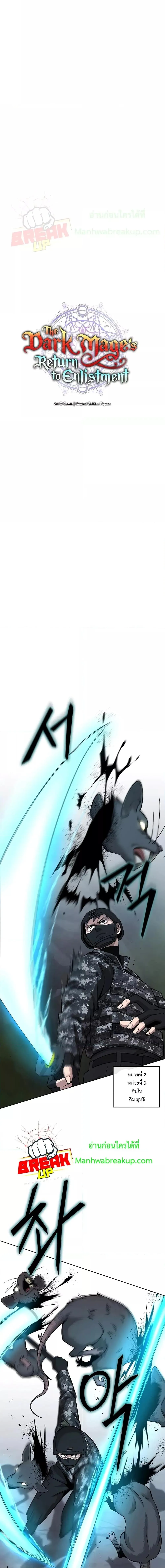 The Dark Mage_s Return to Enlistment กล_บโลกมน_ษย_ท_งท_ พร_งน_ต_องเกณฑ_ทหารซะง_น ตอนที่ ตอนที่ 22 รูปที่ 6