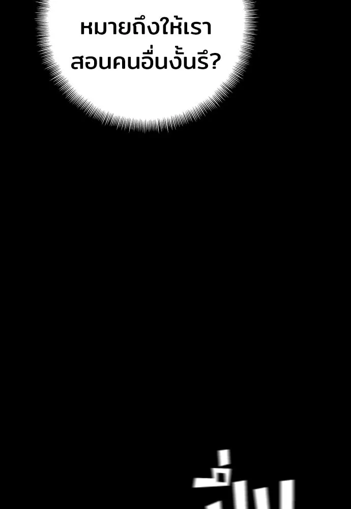 เส้นทางสู่เทพมาร ตอนที่ 45 รูปที่ 97