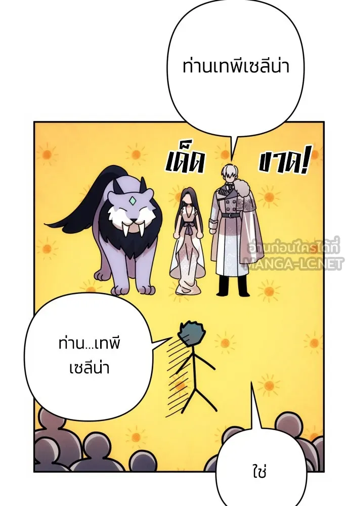 ฉันจะจีบท่านดยุกแดนเหนือ ตอนที่ 83 รูปที่ 51