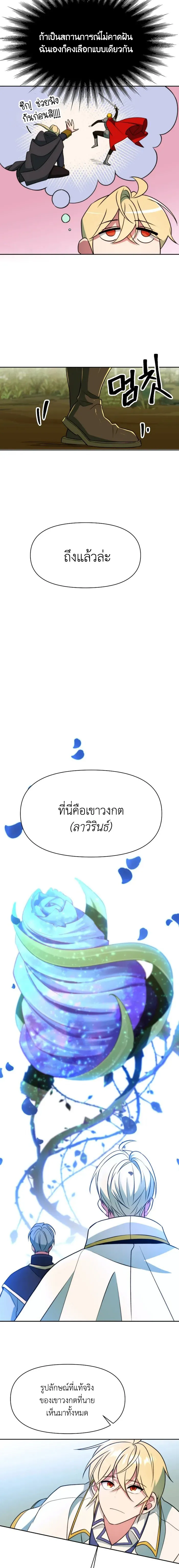 Archmage Transcending Through Regression ตอนที่ ตอนที่ 118 รูปที่ 4