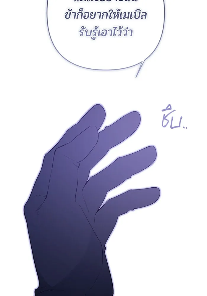 หนูน้อยทรราช ตอนที่ 118 รูปที่ 13