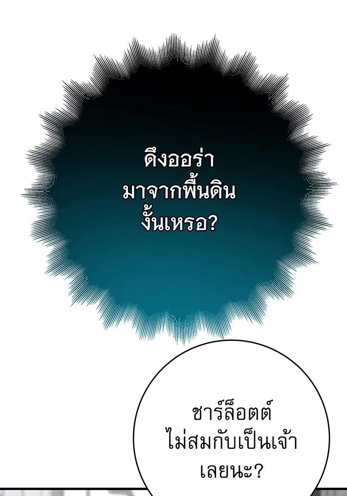 นางร้ายที่ไหนจะมีคุณธรรม ตอนที่ 129 รูปที่ 28