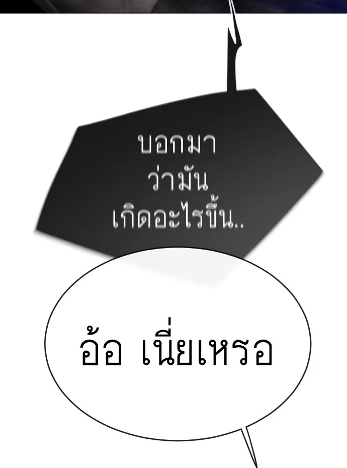 ยุคแห่งยอดมนุษย์ ตอนที่ 50 รูปที่ 56