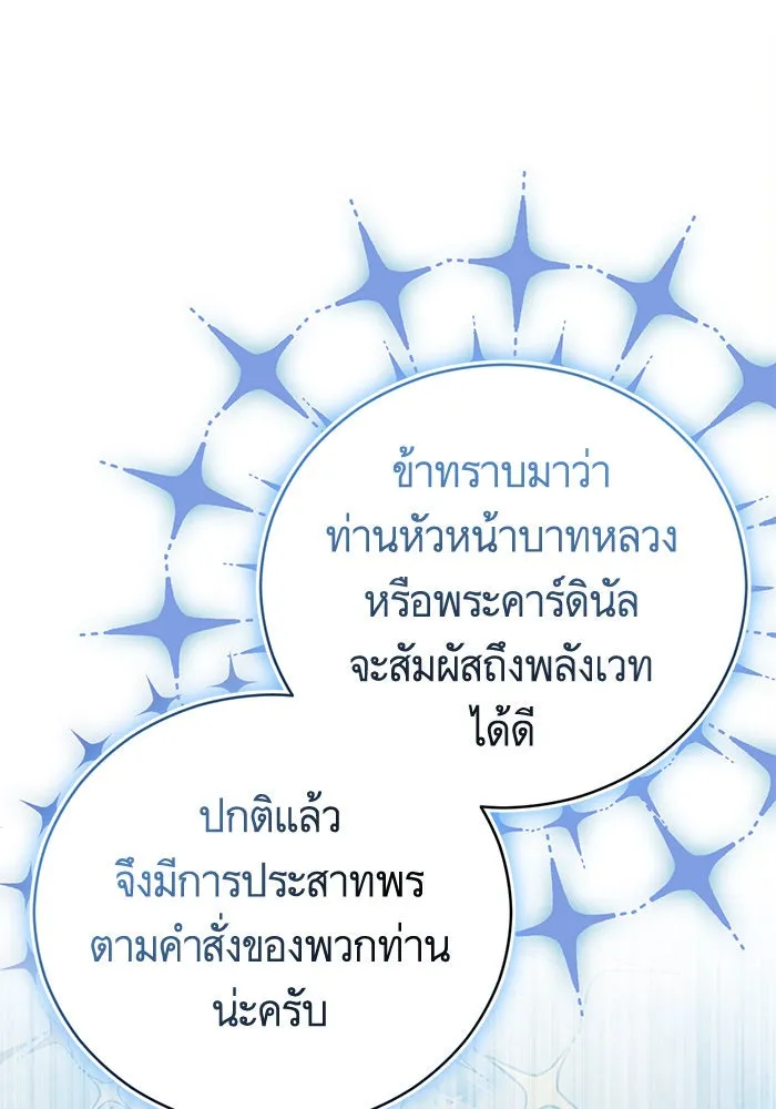 บุตรีดยุกขอไม่แต่งงานbrกับหนุ่มในฝัน ตอนที่ 67 รูปที่ 97