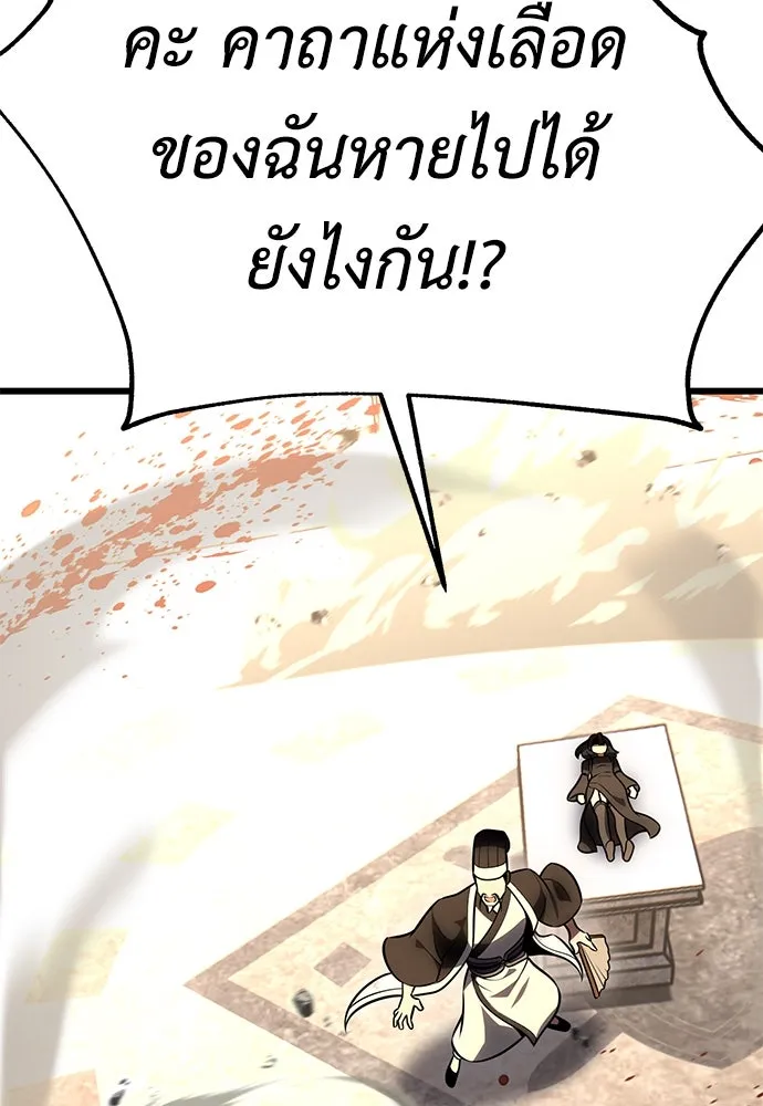 ไอ้เพลเยอร์นั่น ฉันฆ่ามันเอง ตอนที่ 50 รูปที่ 82