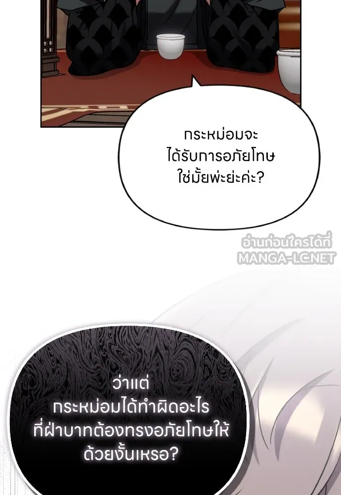 ข้าเนี่ยนะเป็นพระสนม ตอนที่ 88 เพื่อนผู้ไร้ความอดทน รูปที่ 93