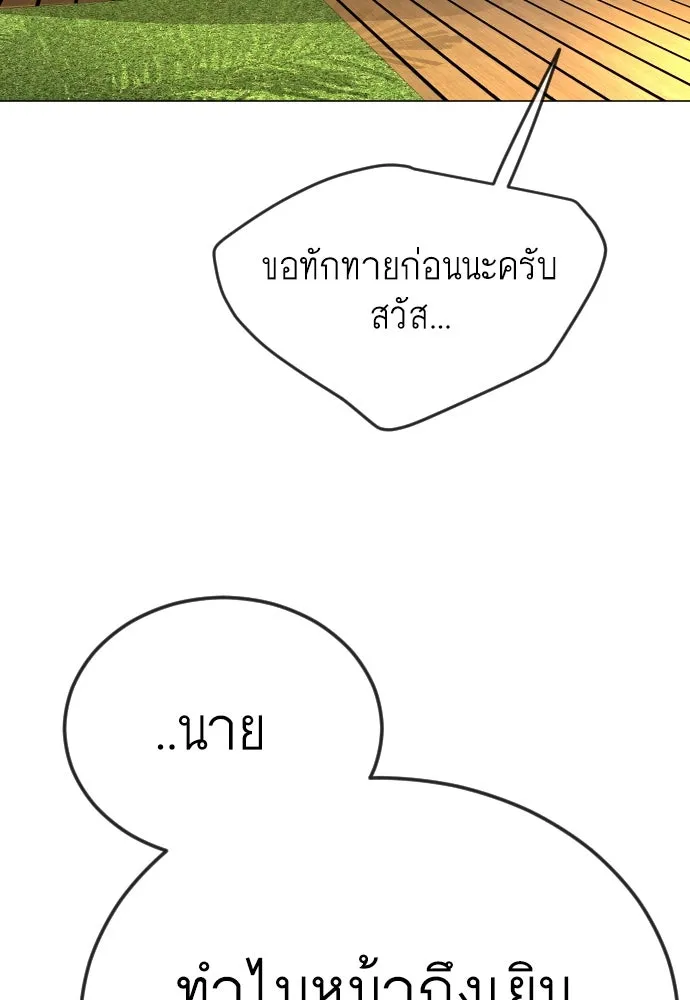 ยุคแห่งยอดมนุษย์ ตอนที่ 78 รูปที่ 184