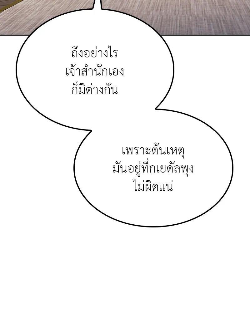 เกิดอีกทีเป็นว่าที่ประมุขลัทธิมาร ตอนที่ 133 รูปที่ 88
