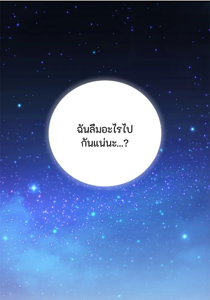 ตัวร้ายอย่างฉันขออยู่อย่างสงบ ตอนที่ 48 (จบซีซัน 1) รูปที่ 104