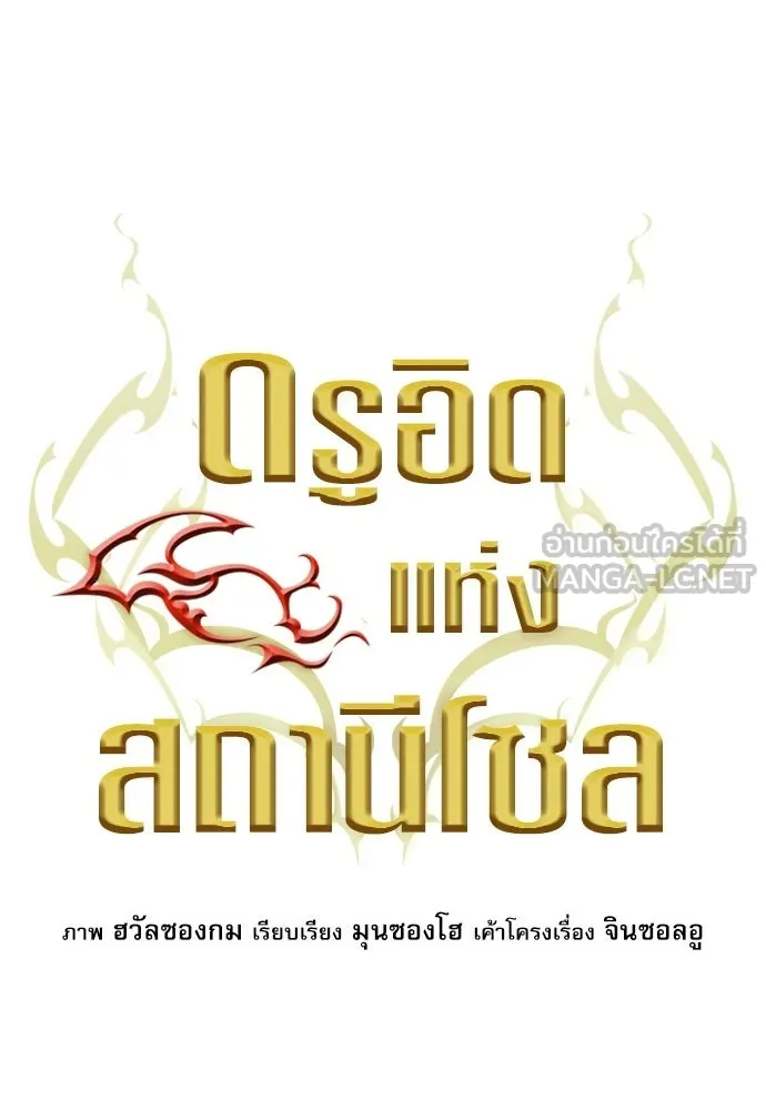 ดรูอิดแห่งสถานีโซล ตอนที่ 56 รูปที่ 12