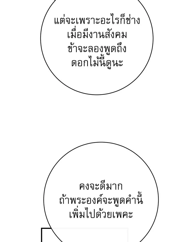 นางร้ายที่ไหนจะมีคุณธรรม ตอนที่ 93 รูปที่ 31