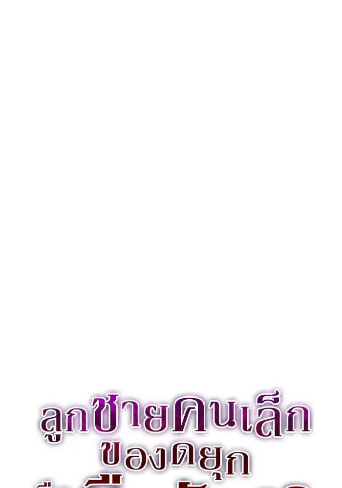 ลูกชายคนเล็กของดยุกคือมือสังหาร ตอนที่ 2 รูปที่ 23