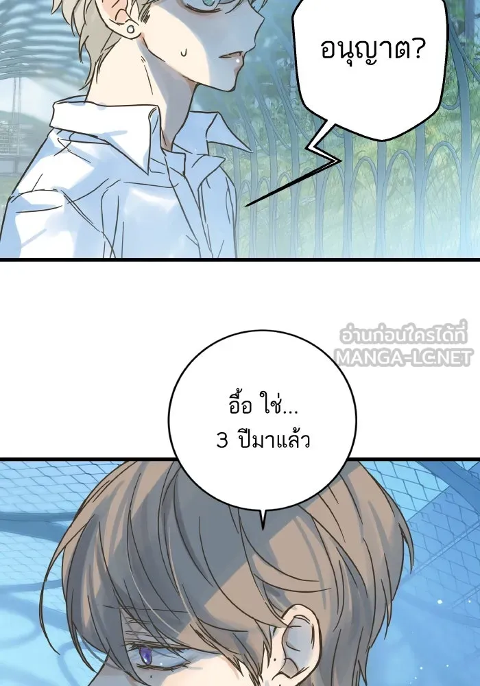 ฉันมันร้าย หรือเพราะโลกไม่น่ารัก ตอนที่ 205 (ตอนจบ) รูปที่ 36