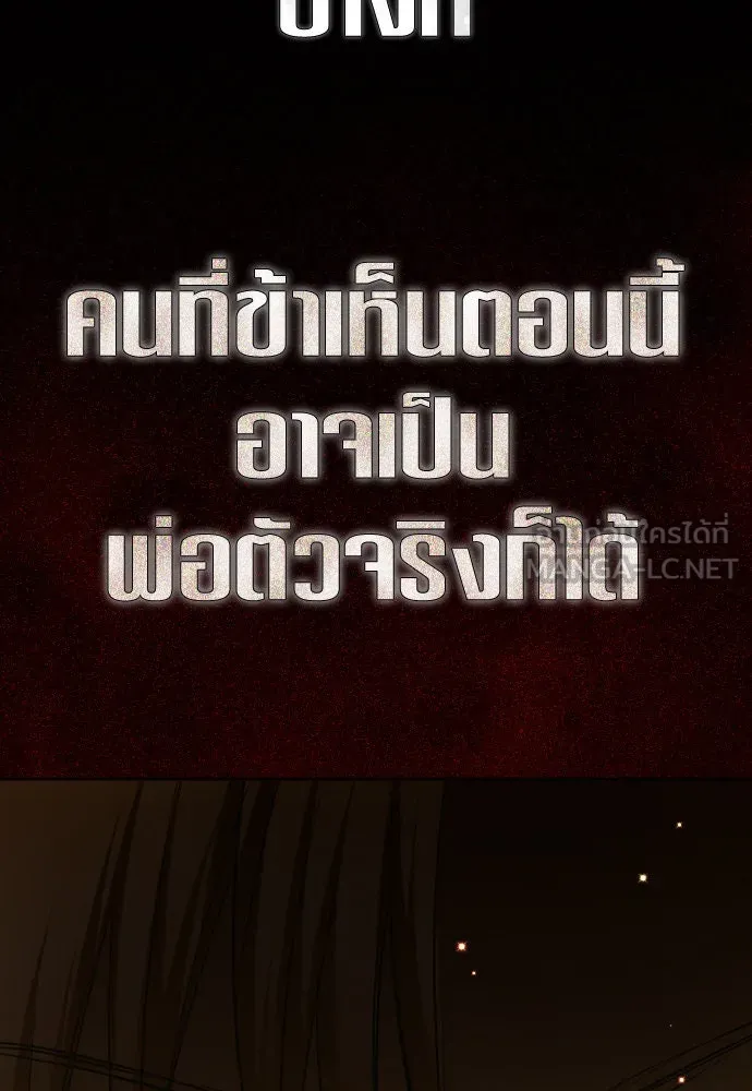 ชิงชีวิตพลิกลิขิตชะตา ตอนที่ 216. ปลดแอก (1) รูปที่ 15