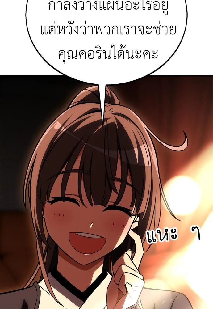 ไอ้เพลเยอร์นั่น ฉันฆ่ามันเอง ตอนที่ 45 รูปที่ 313