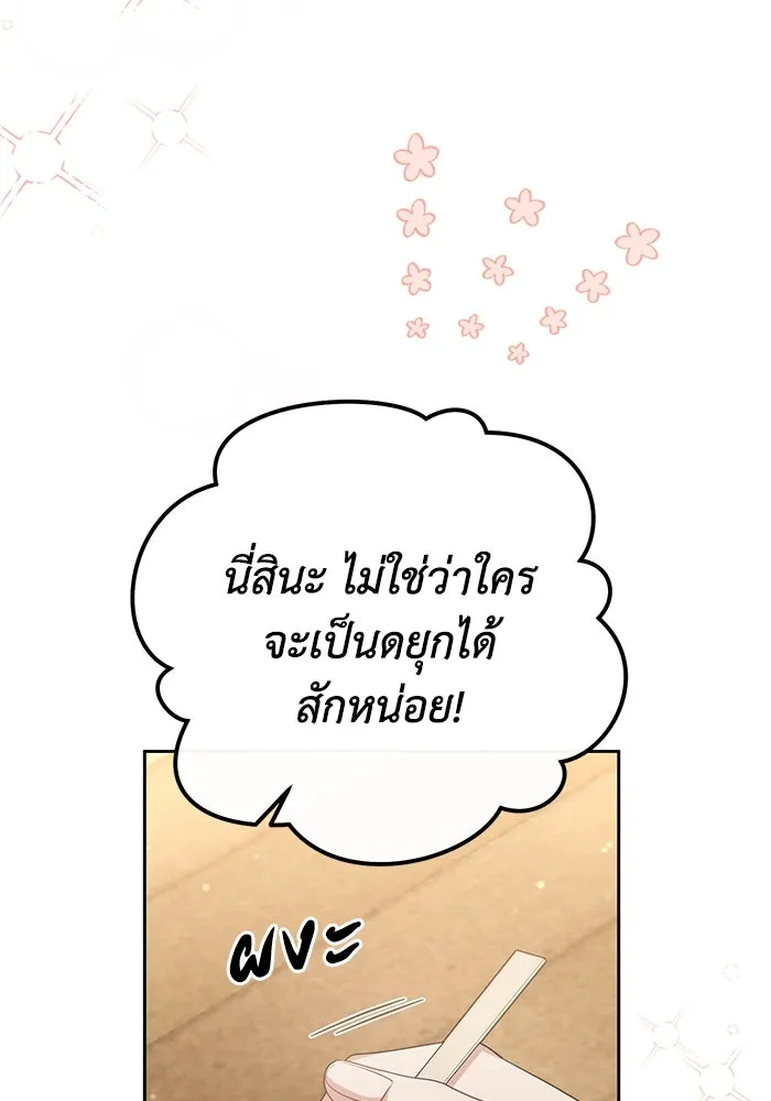 อยู่ดี ๆ ก็มีนางเอกนิยายเป็นเพื่อนบ้าน ตอนที่ 27 รูปที่ 79