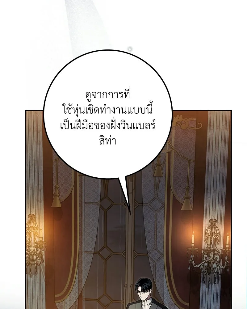 ดัชเชสเชลย ตอนที่ 67 รูปที่ 43