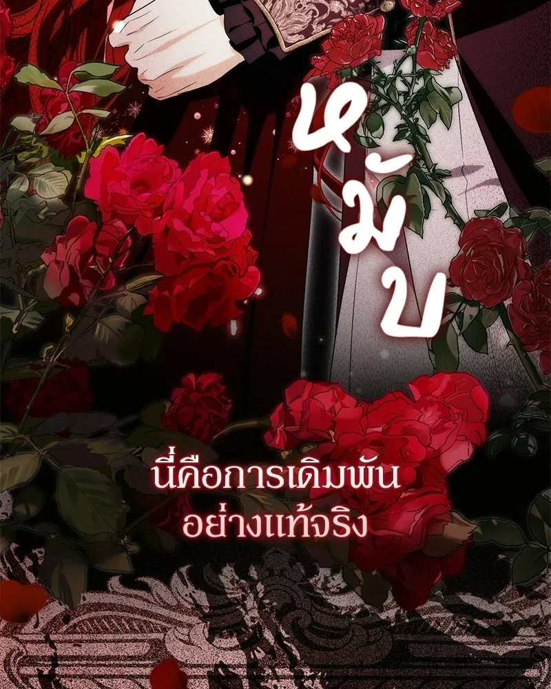 ดัชเชสเชลย ตอนที่ 50 รูปที่ 134