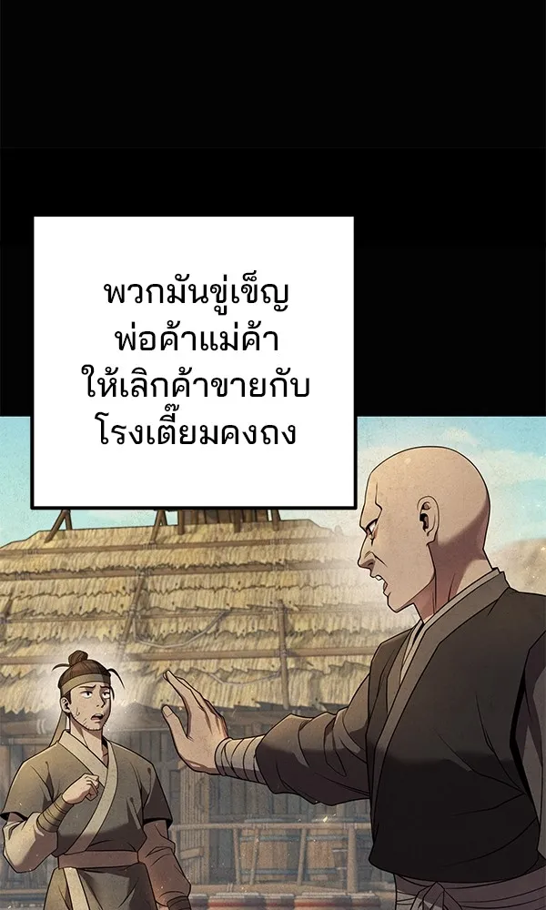 พอแล้วขันที อยากมีเจ้าโลก ตอนที่ 16 รูปที่ 107