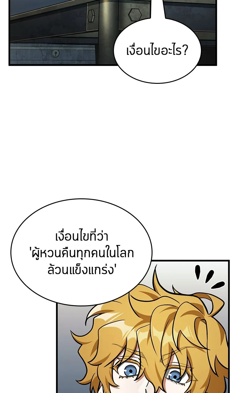 Omniscient Reader อ่านชะตาวันสิ้นโลก ตอนที่ 37 ภูมิทัศน์แดนปีศาจ (3) รูปที่ 80