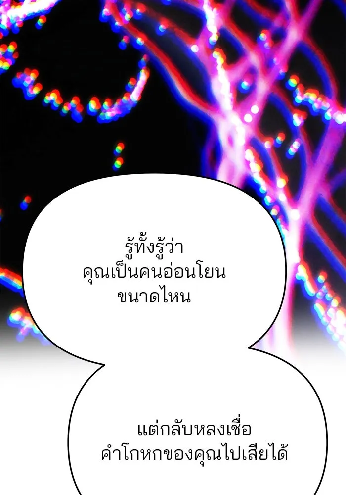 เกมรักจับสามี ตอนที่ 71 (จบซีซัน 1) รูปที่ 23