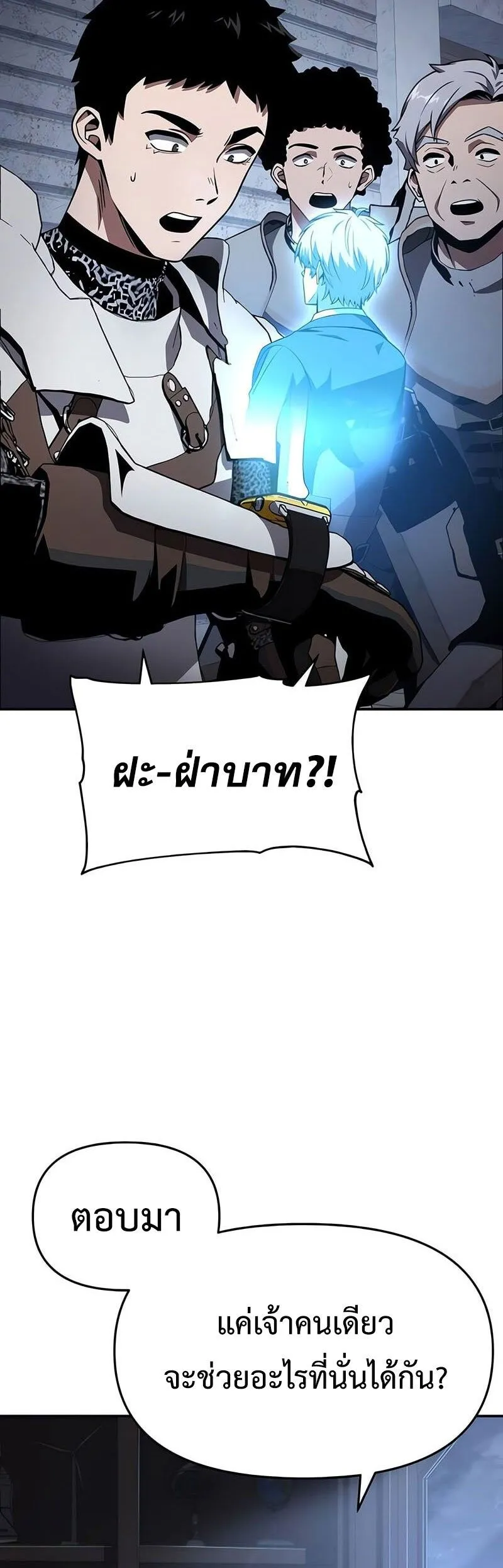 The Knight King Who Returned With a God ตอนที่ ตอนที่ 121 รูปที่ 54