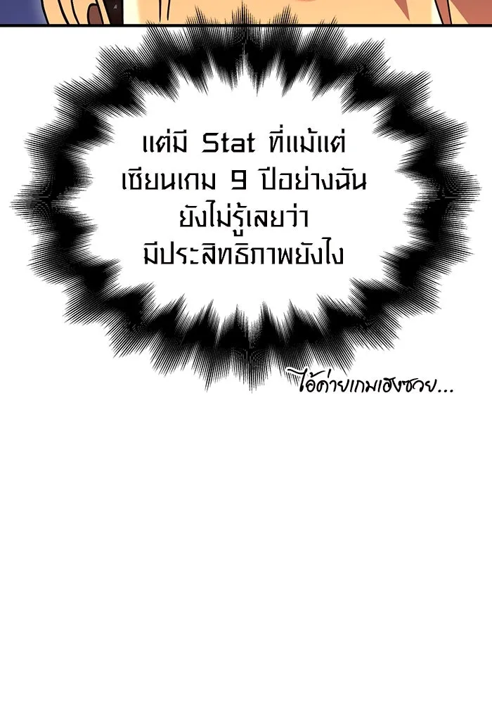 เอาชีวิตรอดในเกมฉบับคนเถื่อน ตอนที่ 16 รูปที่ 26