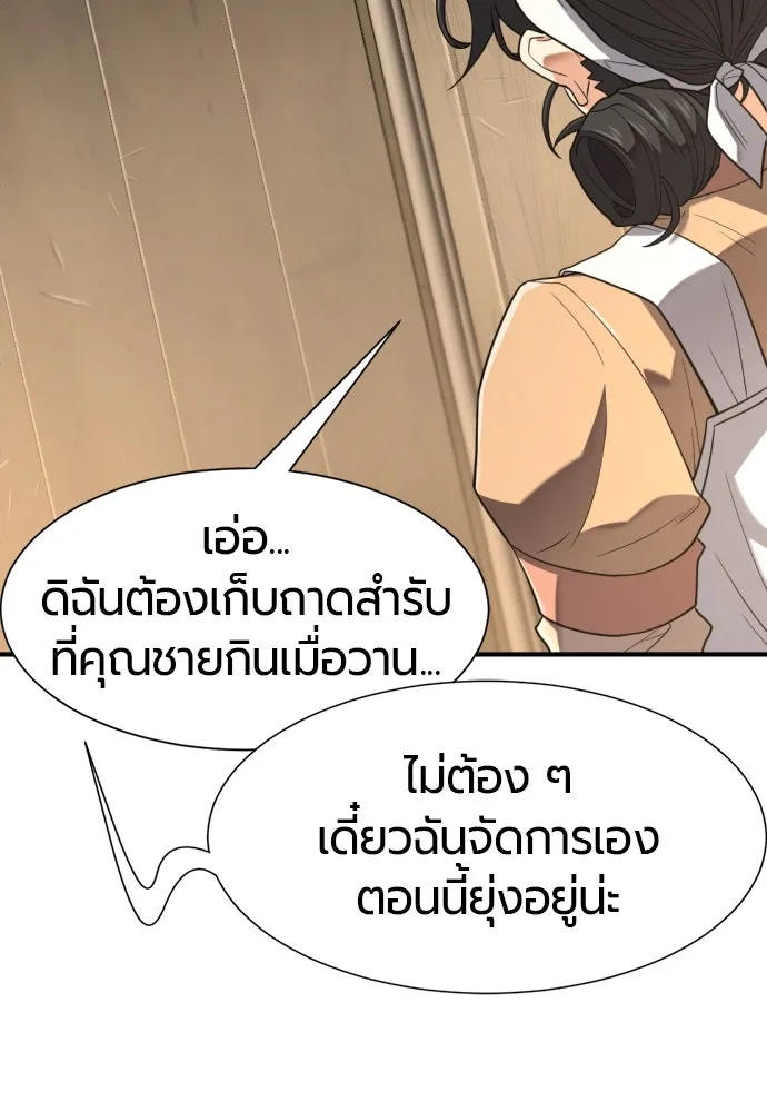 ยอดสถาปนิกผู้พิทักษ์อาณาจักร ตอนที่ 166 รูปที่ 23
