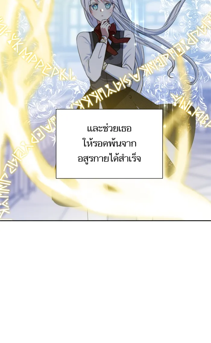 บุตรสาวของดยุกปีศาจ ตอนที่ 20 รูปที่ 10