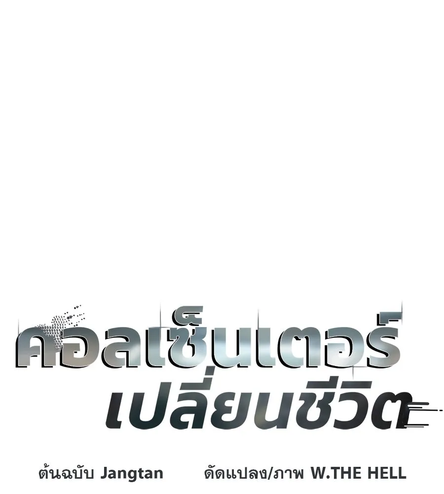 คอลเซ็นเตอร์เปลี่ยนชีวิต ตอนที่ 17 สตาร์ต รูปที่ 23