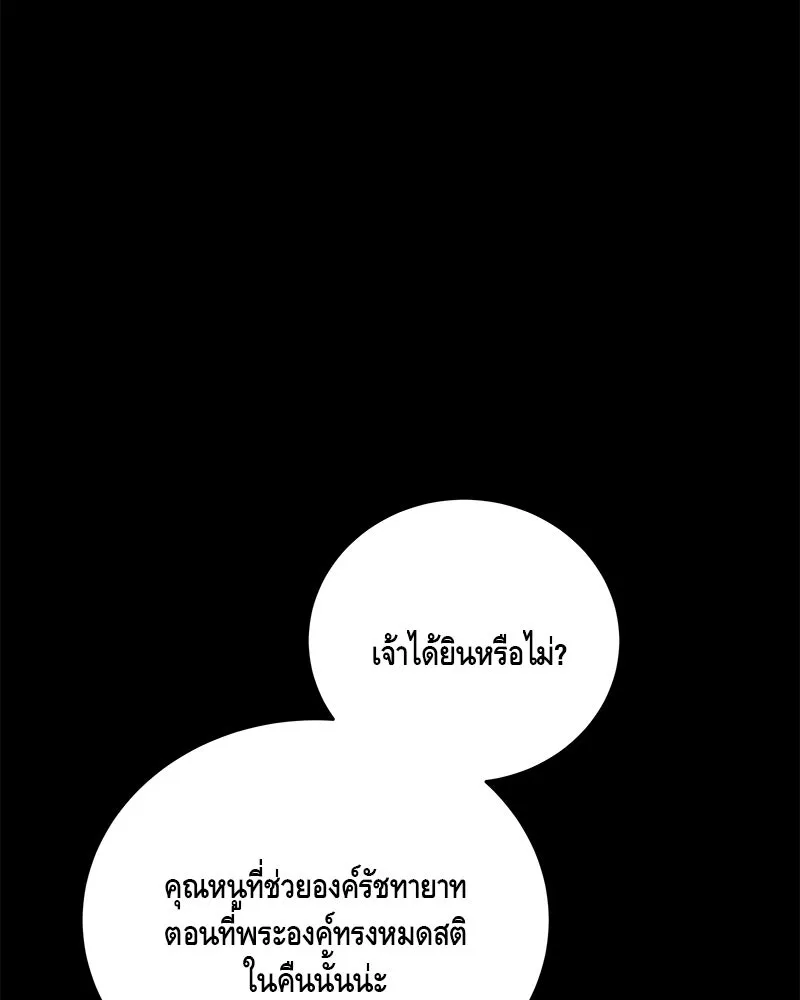 ข้าต้องไม่ใช่พระชายา ตอนที่ 65 รูปที่ 59