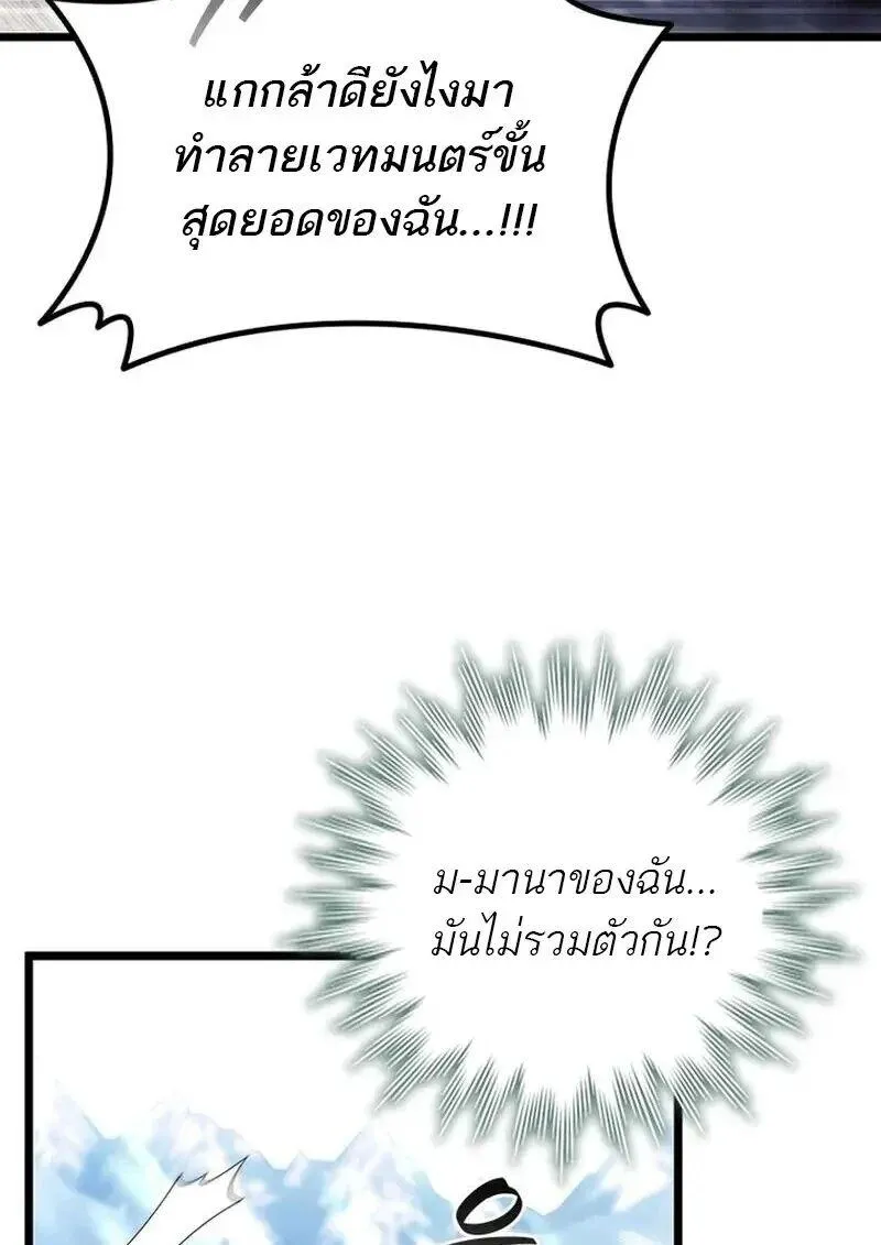 Dragon-Devouring Mage ย_อนเวลาจอมเวทย_กล_นม_งกร ตอนที่ ตอนที่ 118 รูปที่ 47