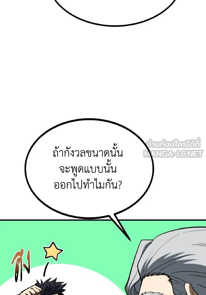 ราชาแห่งอ็อกทากอน ตอนที่ 42 รูปที่ 75