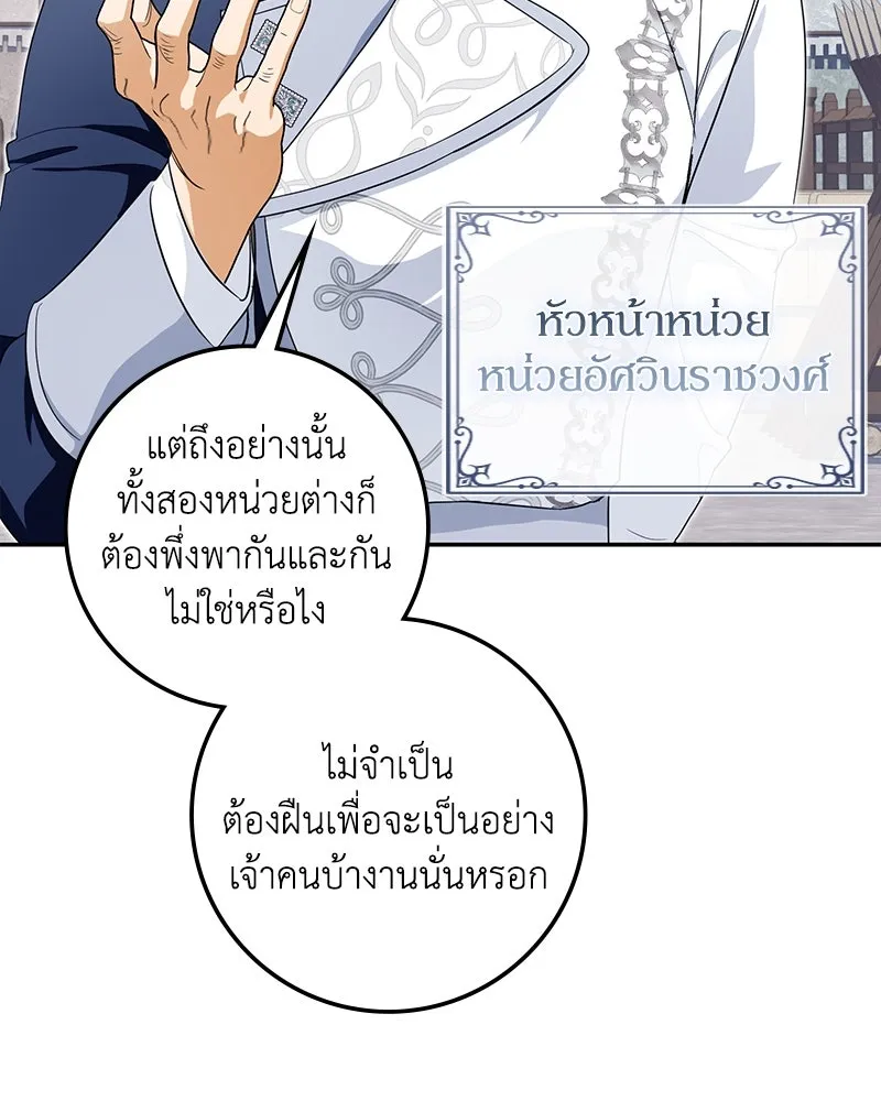 ดัชเชสเชลย ตอนที่ 13 รูปที่ 64