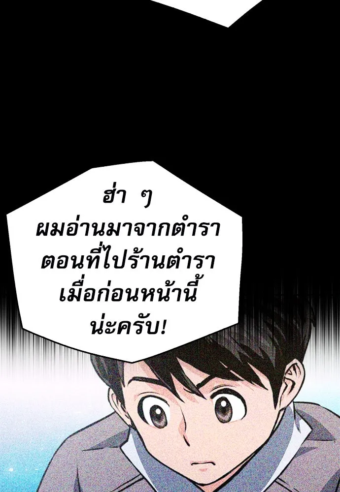 ดรูอิดแห่งสถานีโซล ตอนที่ 120 รูปที่ 181