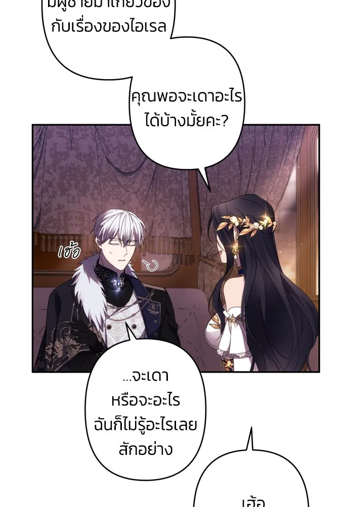 ฉันจะจีบท่านดยุกแดนเหนือ ตอนที่ 42 รูปที่ 68