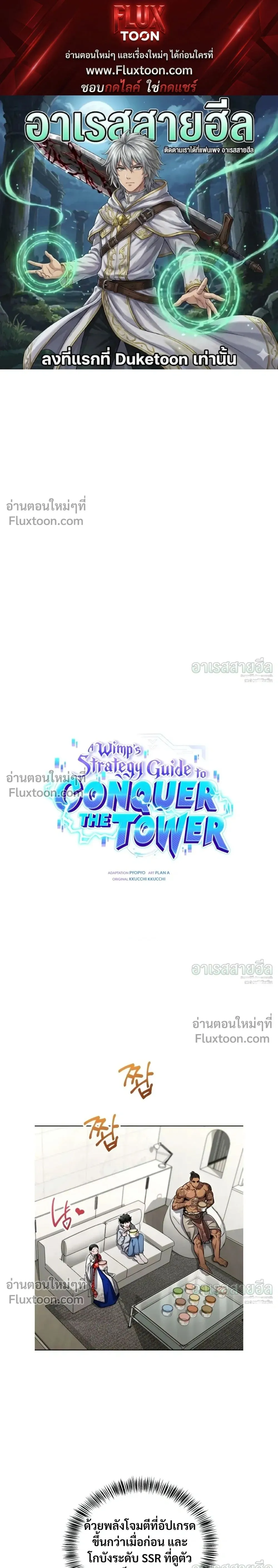 A Wimp_s Strategy Guide to Conquer the Tower กลย_ทธ_พ_ช_ตหอคอยฉบ_บคนกาก ตอนที่ ตอนที่ 26 รูปที่ 1
