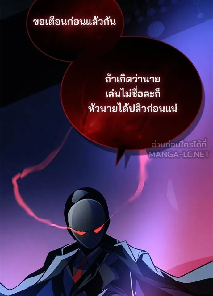 Villain to kill ตอนที่ 195 รูปที่ 25