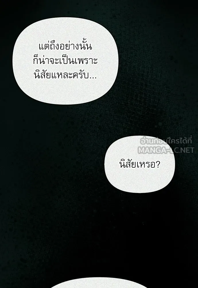 ชีวิตฮีลใจนายฮันเตอร์คลาส S ตอนที่ 22 รูปที่ 90