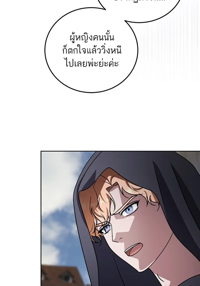 ทางหลุดพ้นของนักบุญลวง ตอนที่ 38 รูปที่ 23