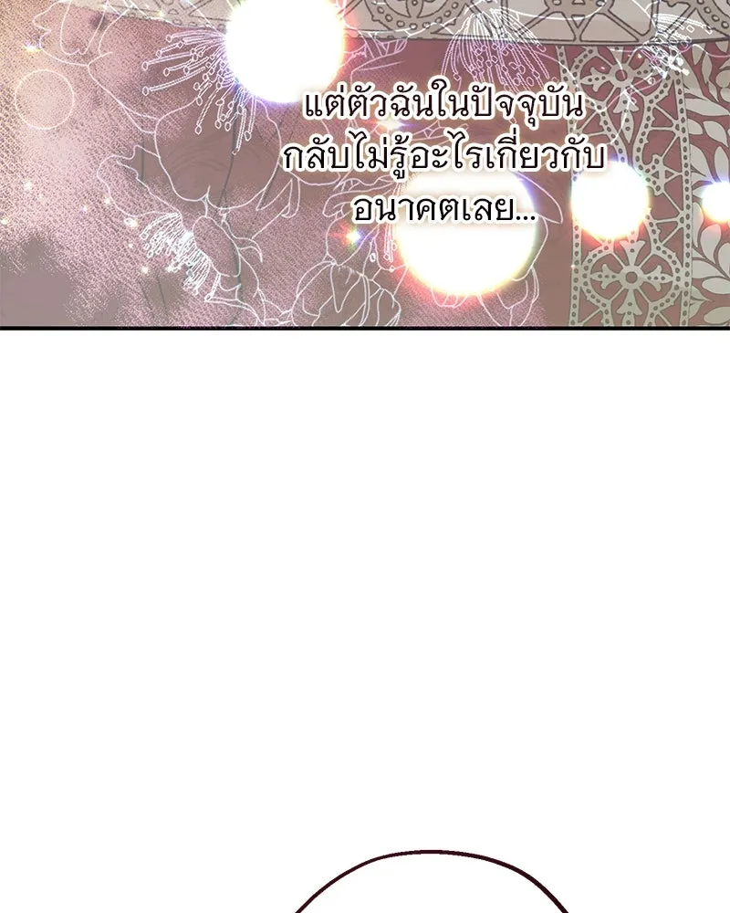 อนาคตพบรัก ตอนที่ 5 รูปที่ 85