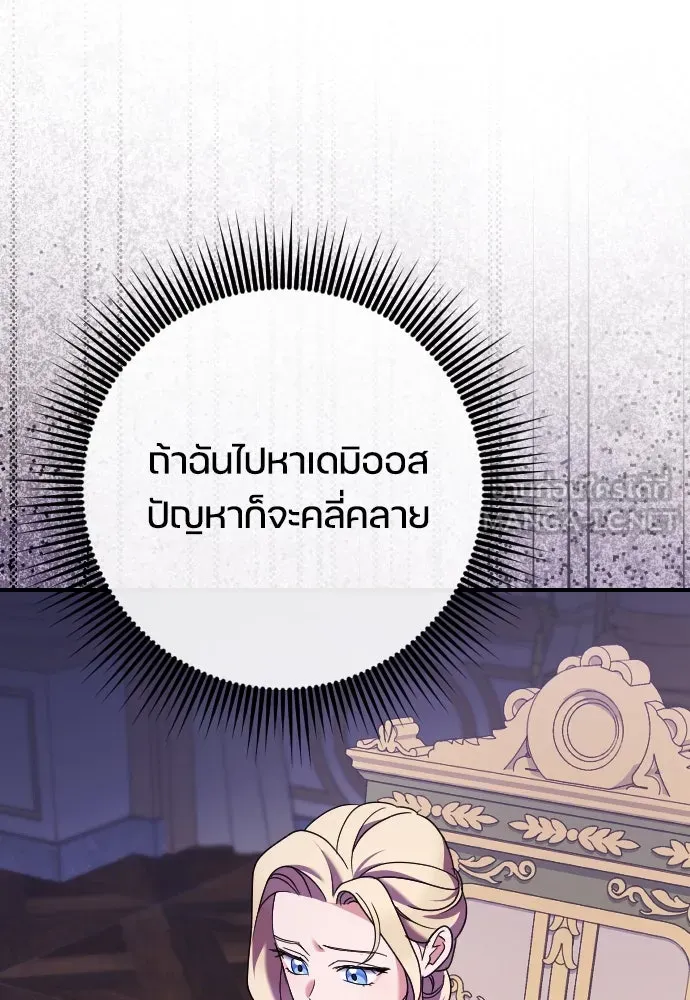 หมาป่าคู่เคียงบัลลังก์ ตอนที่ 14 รูปที่ 117