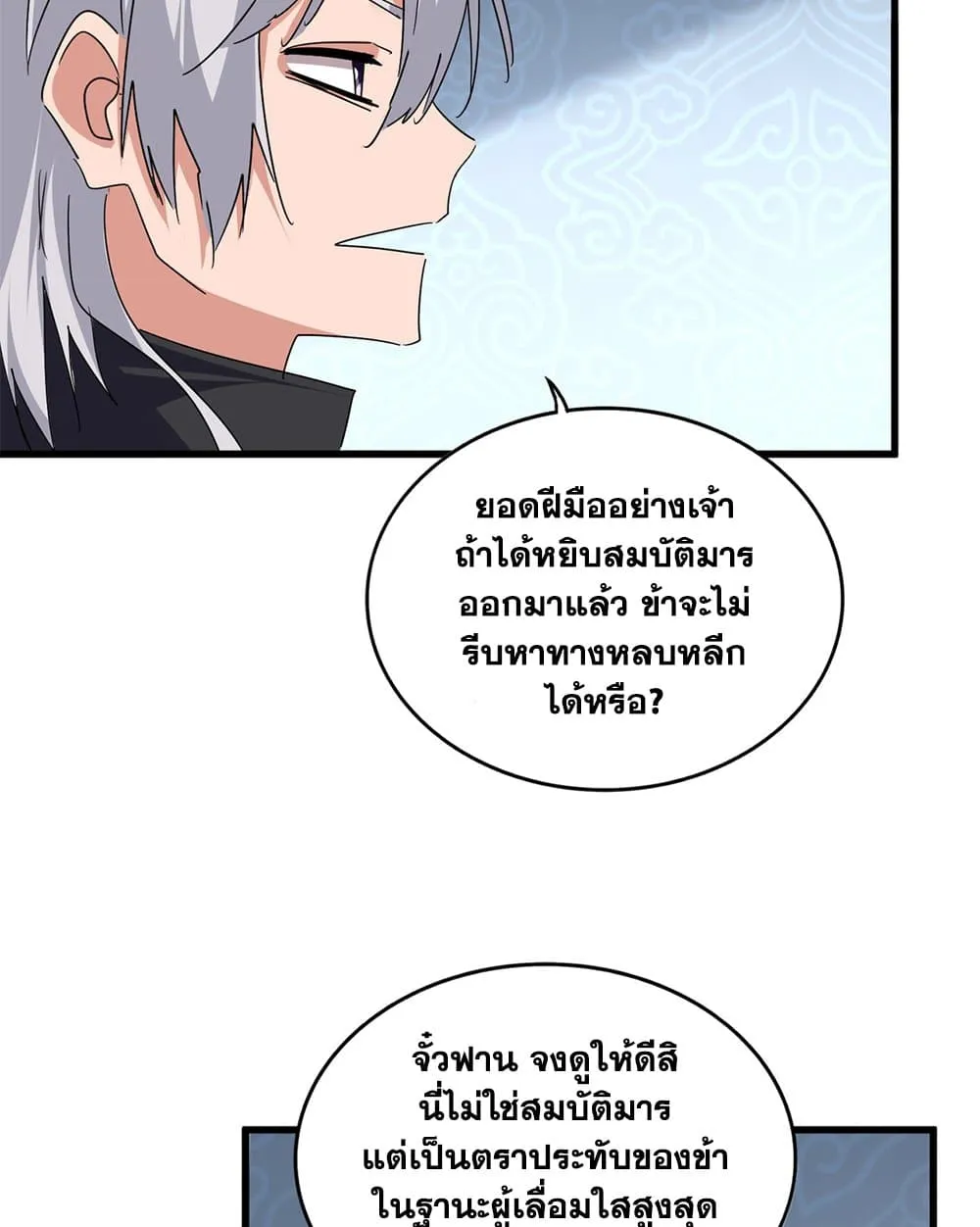 Magic Emperor ราชาจอมเวทย_ ตอนที่ ตอนที่ 783 รูปที่ 22