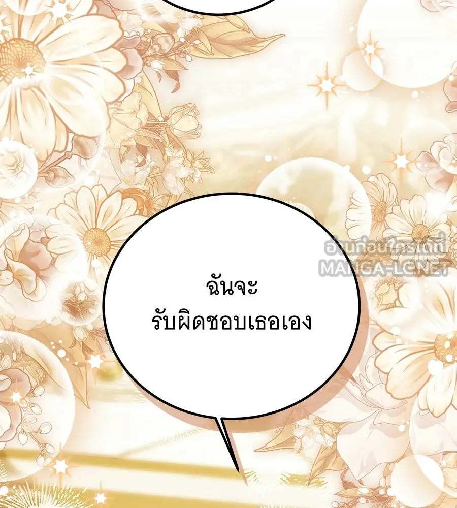 เปลี่ยนบทร้ายให้เป็นบทรัก ตอนที่ 69 รูปที่ 135
